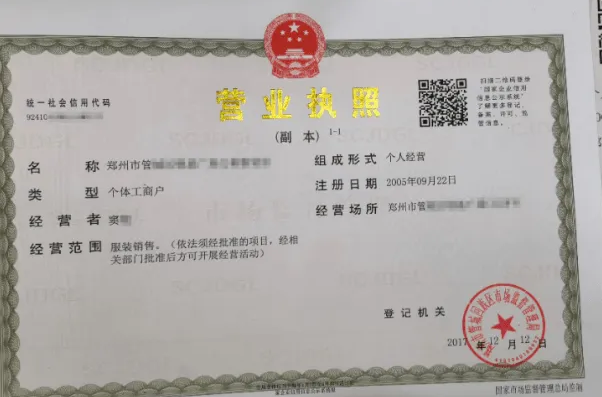營(yíng)業(yè)執(zhí)照翻譯那些事，你知道多少？