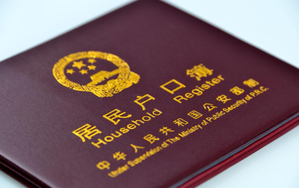 合肥戶口本翻譯，戶口本翻譯介紹，需要注意的地方