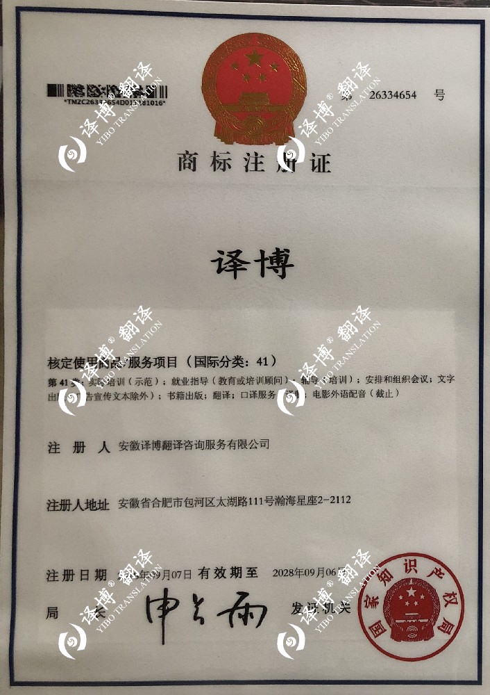 商標(biāo)注冊證