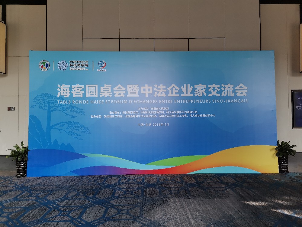 譯博豐裕國(guó)際祝賀?？蛨A桌會(huì)（法國(guó)專(zhuān)場(chǎng)）活動(dòng)在合肥順利舉行