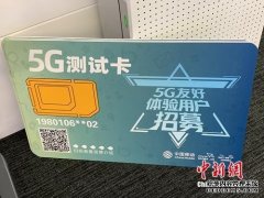 5G商用牌照即將發(fā)放！你的手機要換嗎？