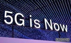 首批5G試點城市最新名單公布！有你所在的城市么？