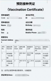 合肥張先生新冠疫苗預(yù)防接種憑證翻譯，1小時(shí)完成